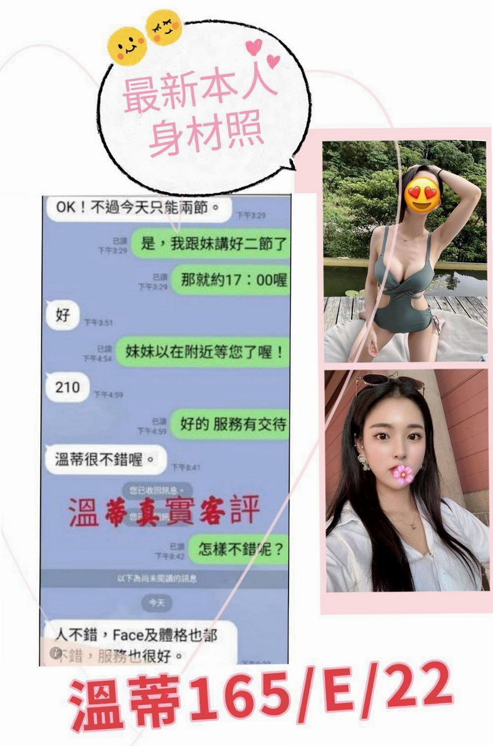 阿蓮外送：漂漂 |電玩女神|163cm|55kg|C杯|22y|