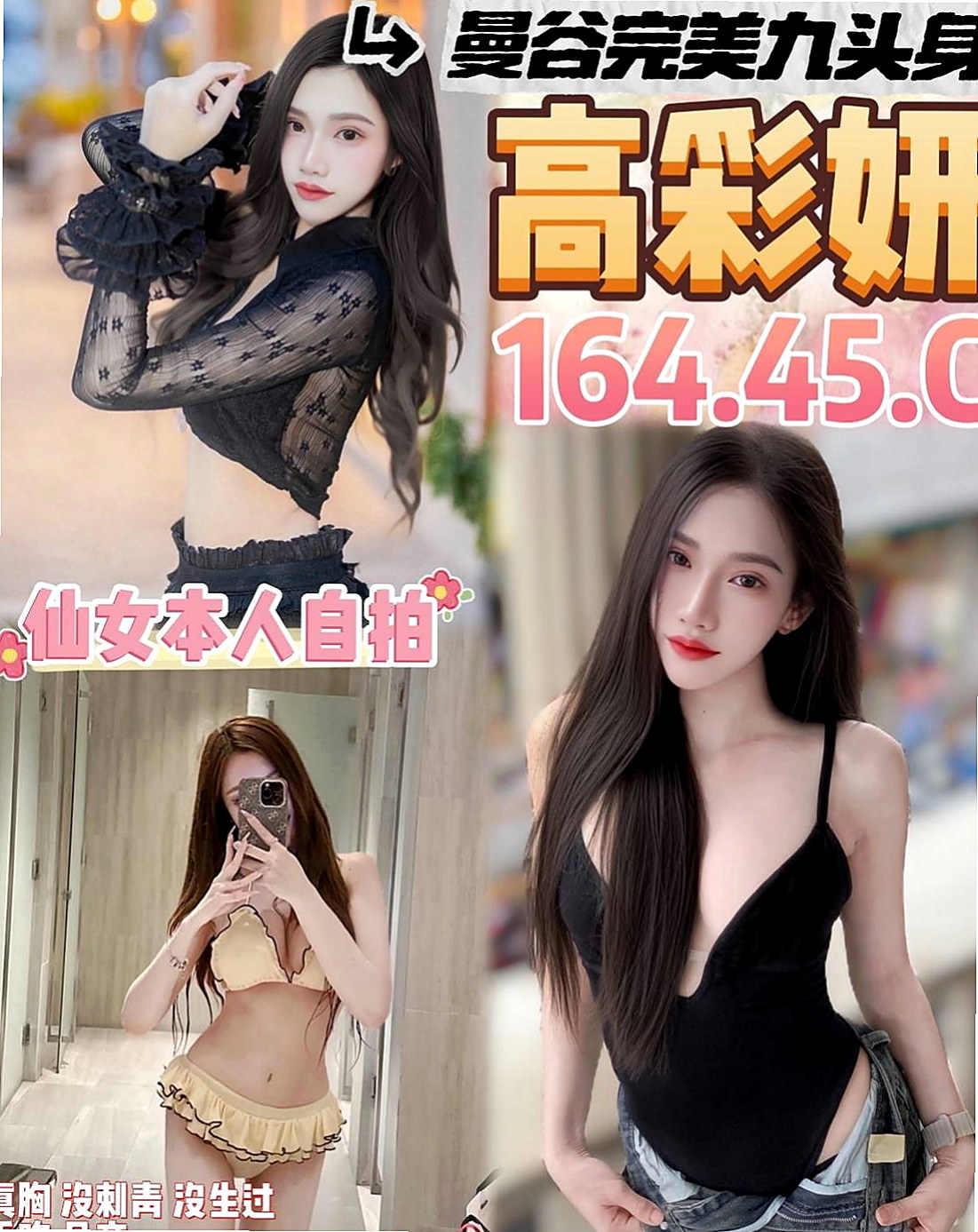林園外叫：溫蒂 |微電影演員|165cm|42kg/|C杯|21y|