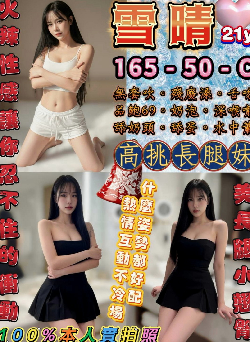 林口外送：唐琪 |淑女|168cm|47kg|C杯|19y|