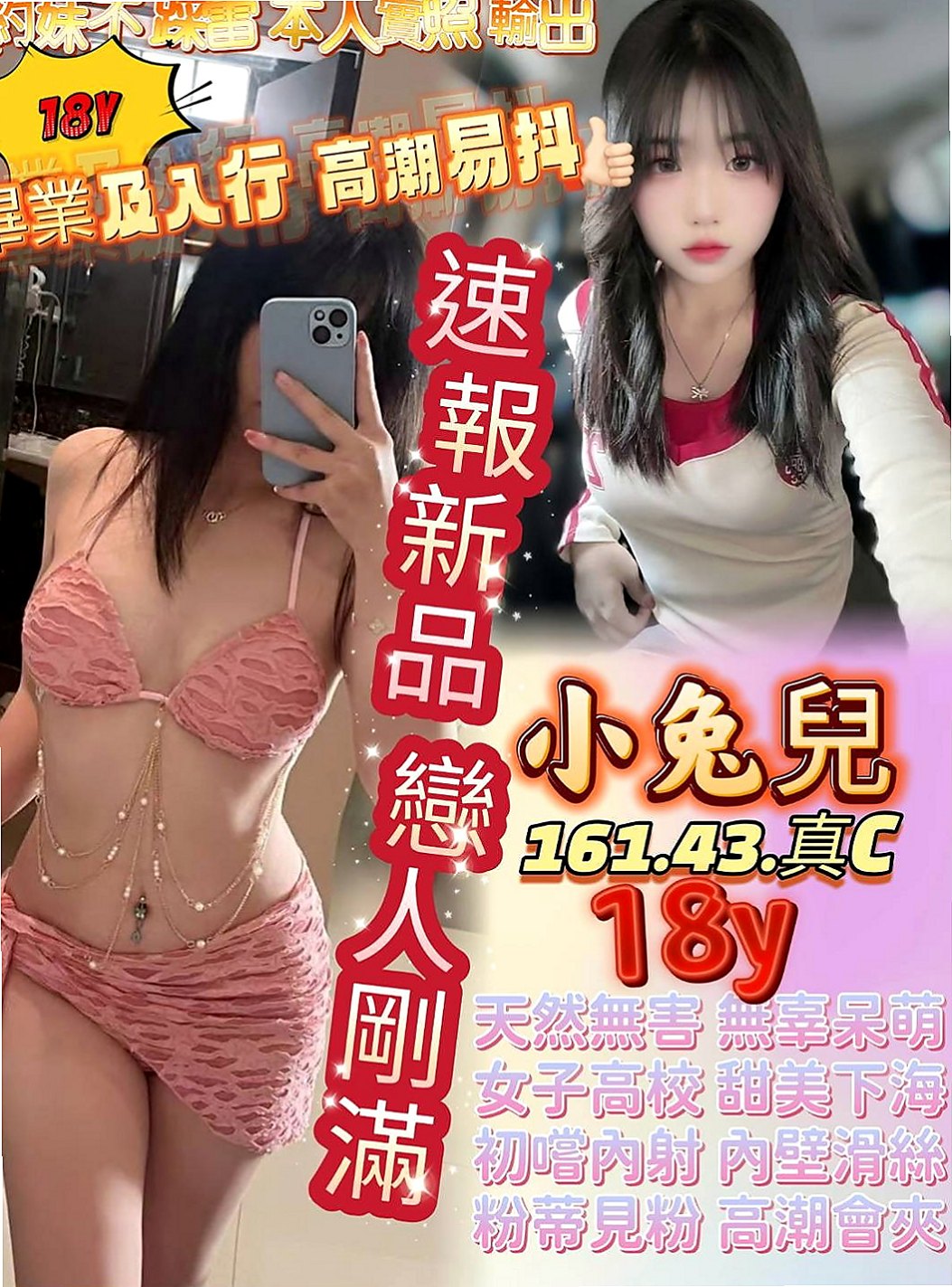 貢寮品茶：舒楊 |雙飛正妹|163cm|54kg|D杯|18y|