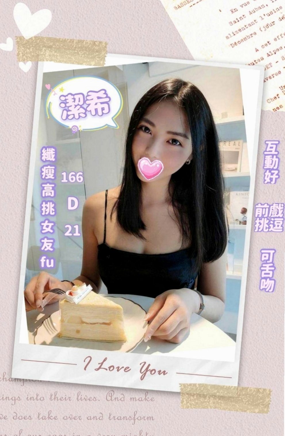 八里外約：雷絲 |女星化妝師|164cm|48kg|C杯|22y|