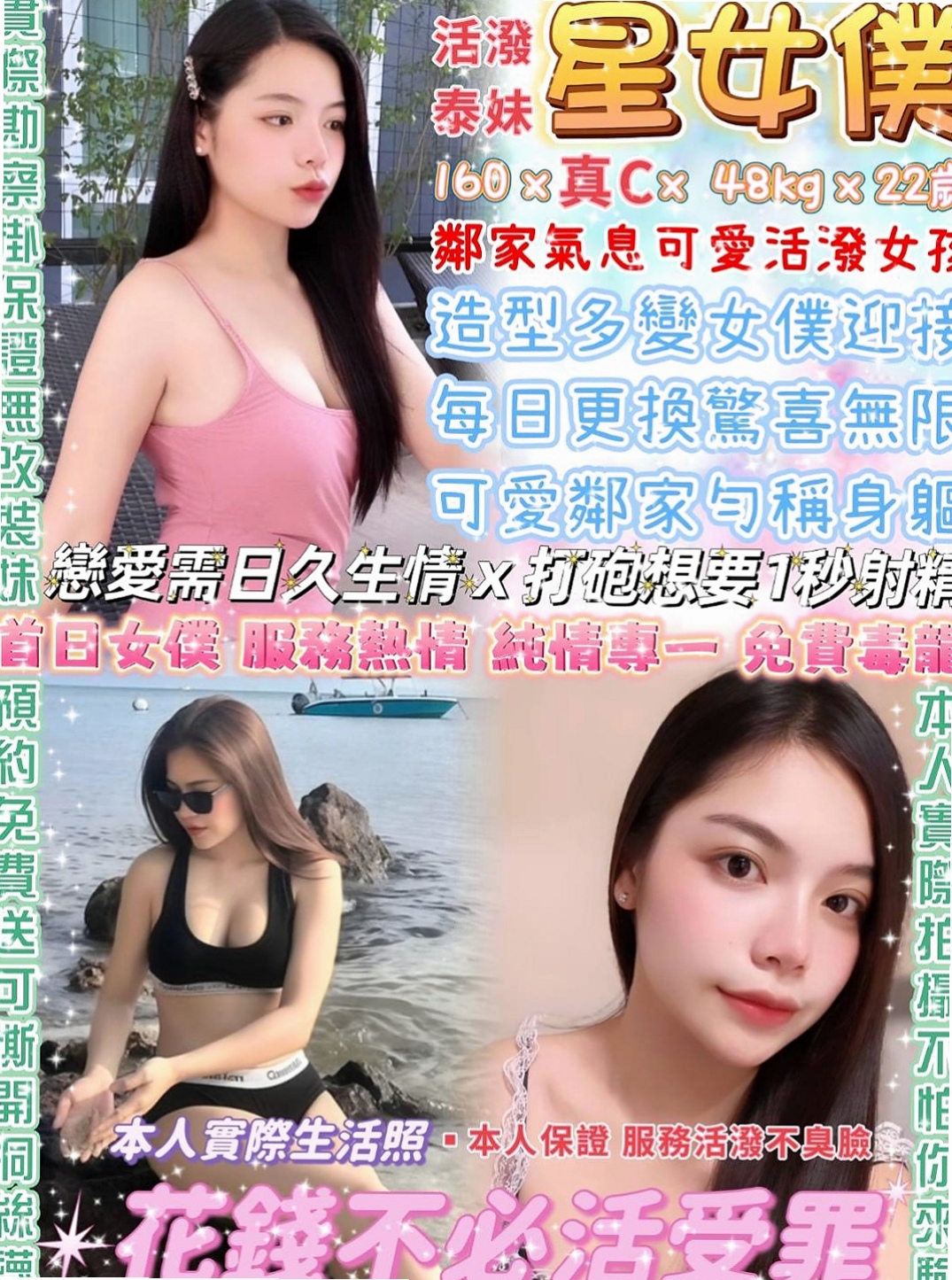 永康叫茶推薦 - 思菱（化妝品專櫃兼職 / 164cmcm / 45kg/kg / C杯 / 21y歲）