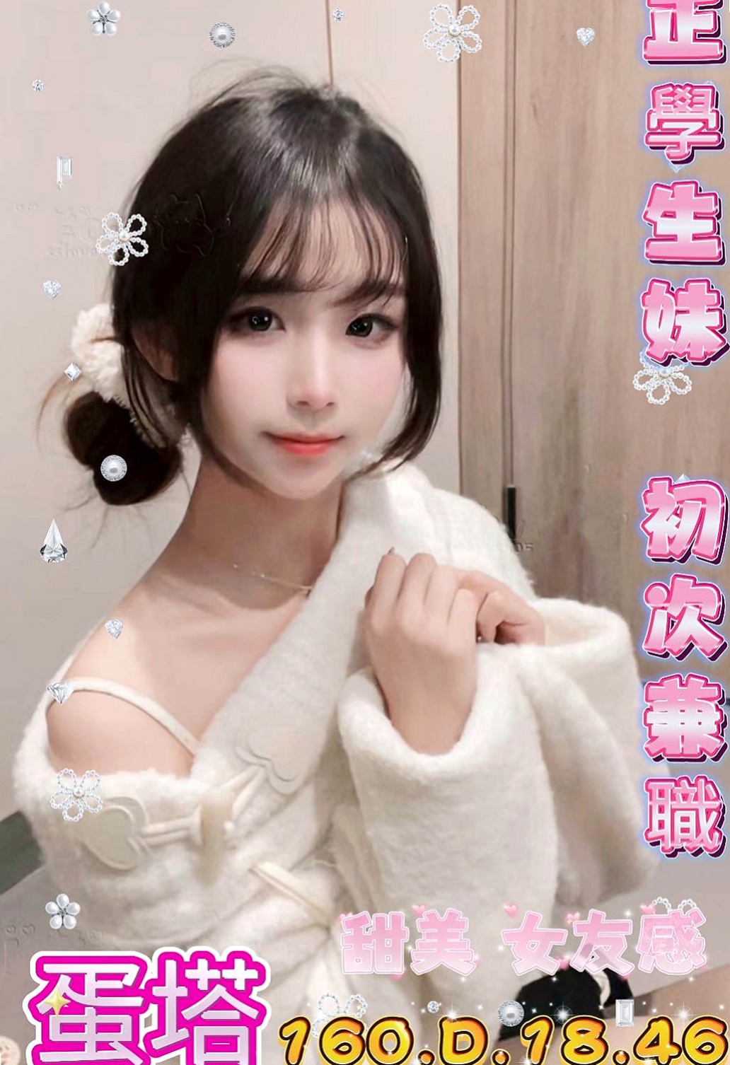 花蓮找茶：小伊 |櫃姐|163cm|50kg|C杯|20y|