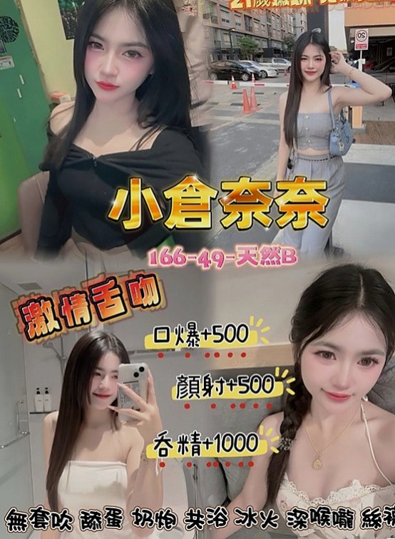 永安找援：海韻 |混血學生妹|166cm|46kg|E杯|24y|