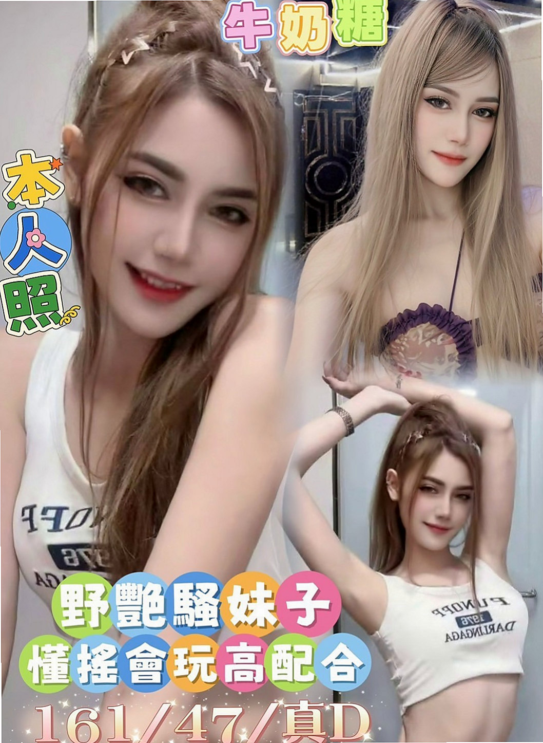 外埔外送茶：蜜兒 |臺北學生妹|166cm|43kg/|C杯|22y|